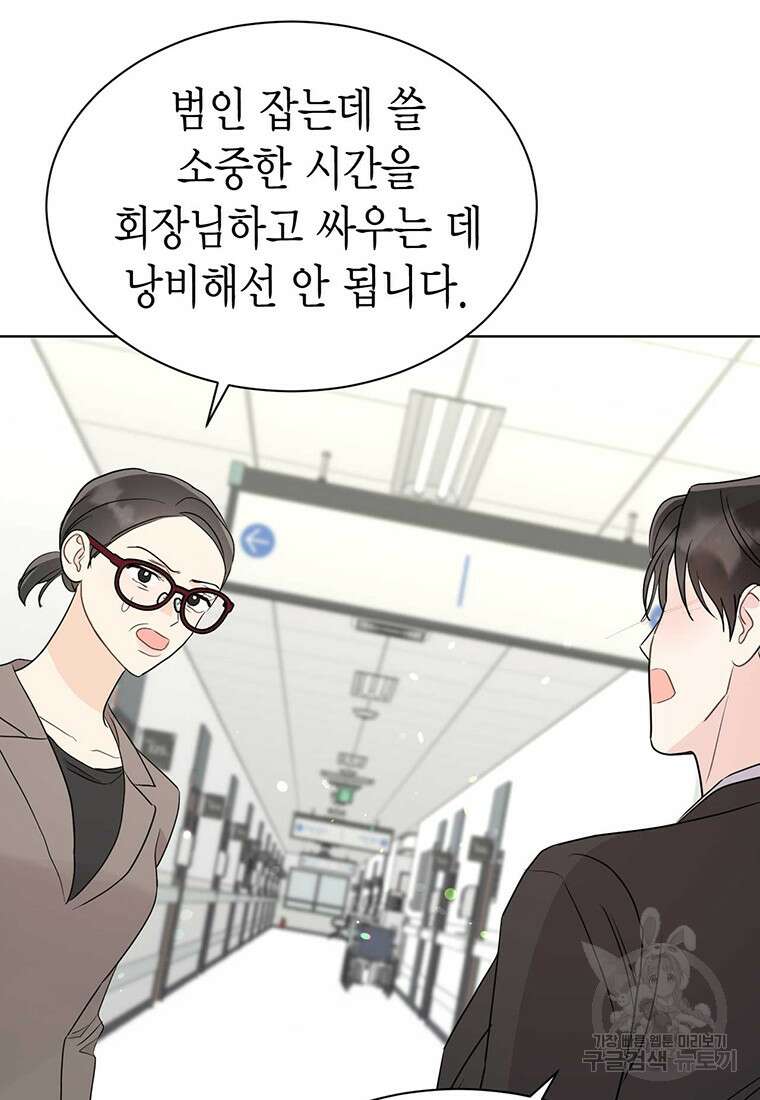 나의 보스와 정글에서 47화 18