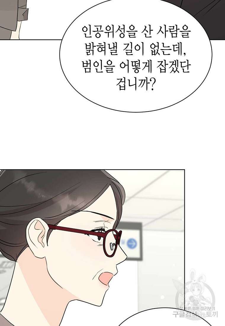 나의 보스와 정글에서 47화 19