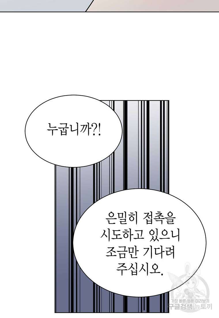 나의 보스와 정글에서 47화 21