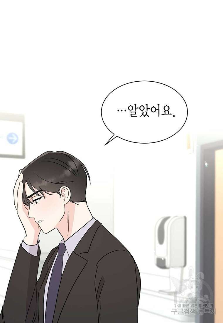 나의 보스와 정글에서 47화 22