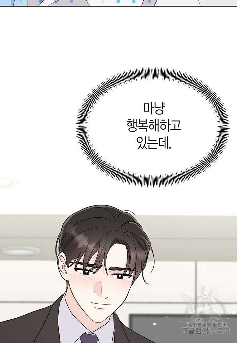 나의 보스와 정글에서 47화 26