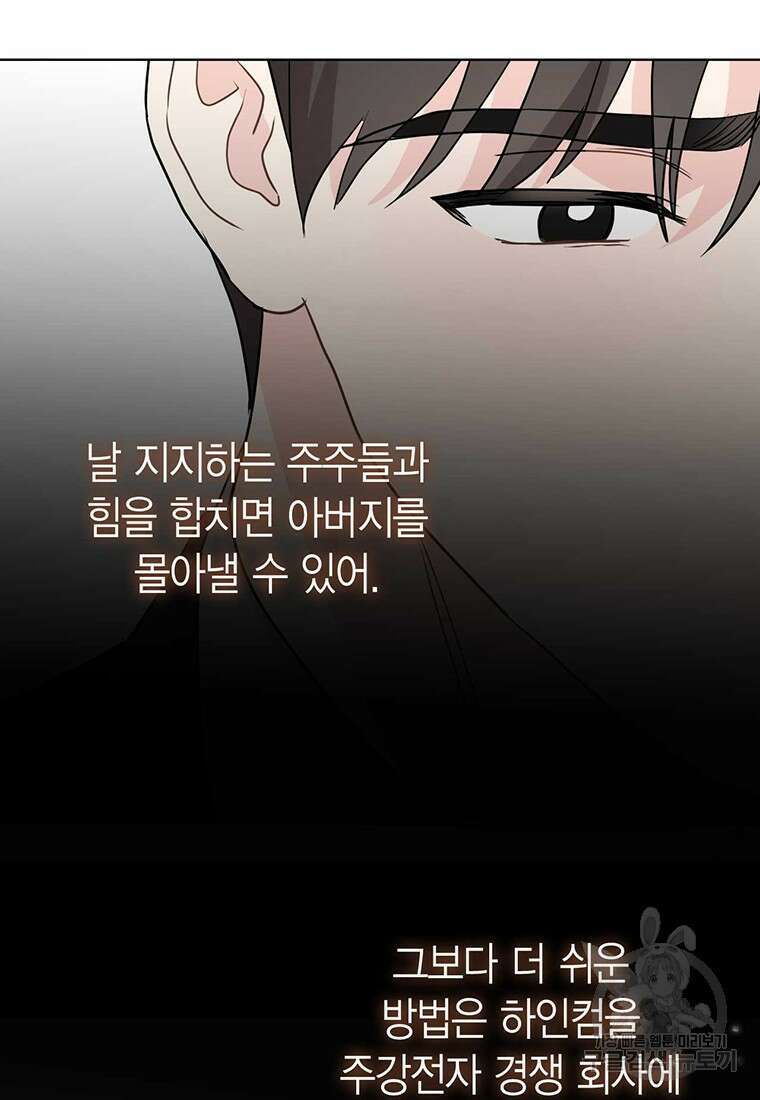 나의 보스와 정글에서 47화 28