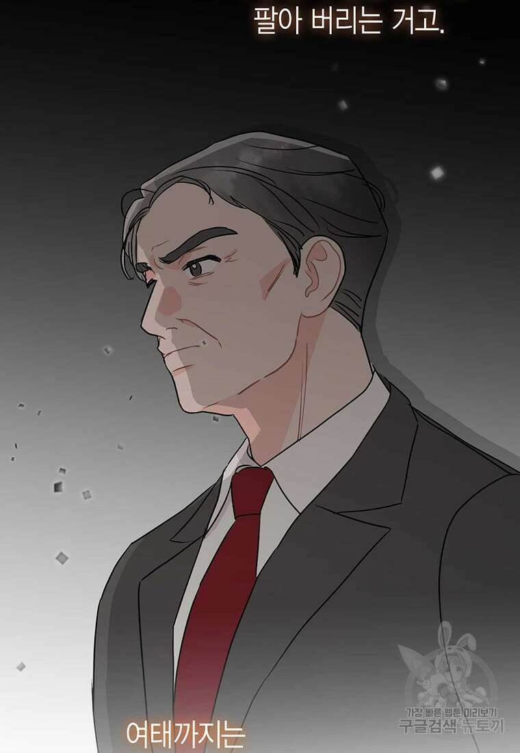 나의 보스와 정글에서 47화 29