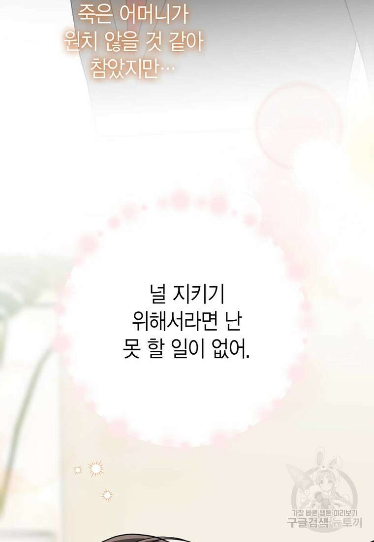 나의 보스와 정글에서 47화 30