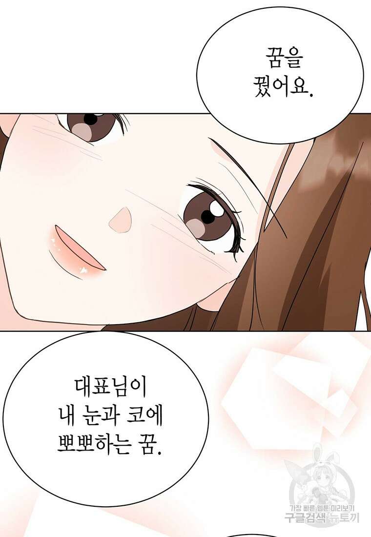 나의 보스와 정글에서 47화 38