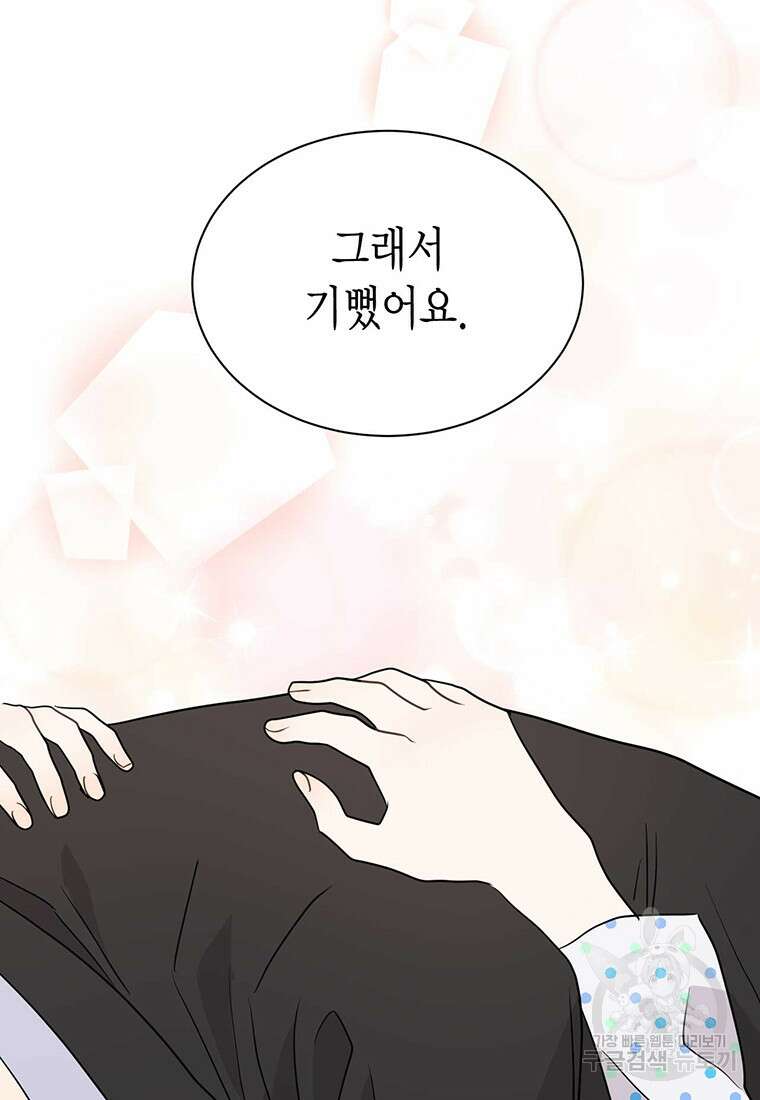 나의 보스와 정글에서 47화 40
