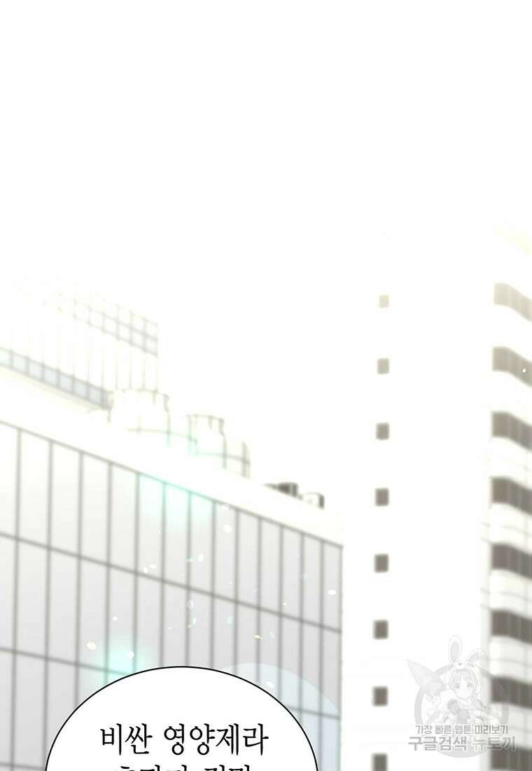 나의 보스와 정글에서 47화 43