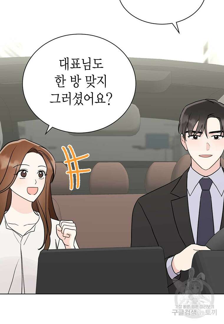 나의 보스와 정글에서 47화 45
