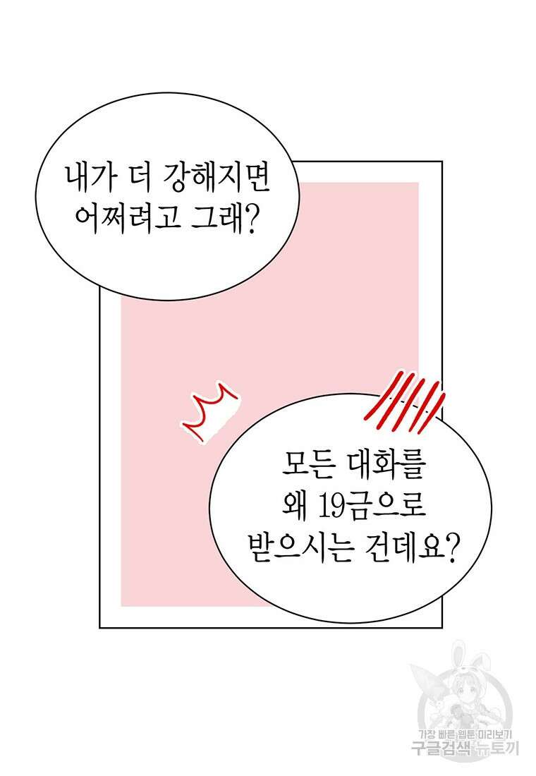 나의 보스와 정글에서 47화 46