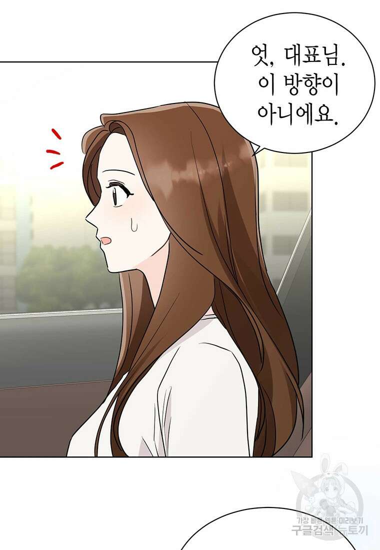 나의 보스와 정글에서 47화 47
