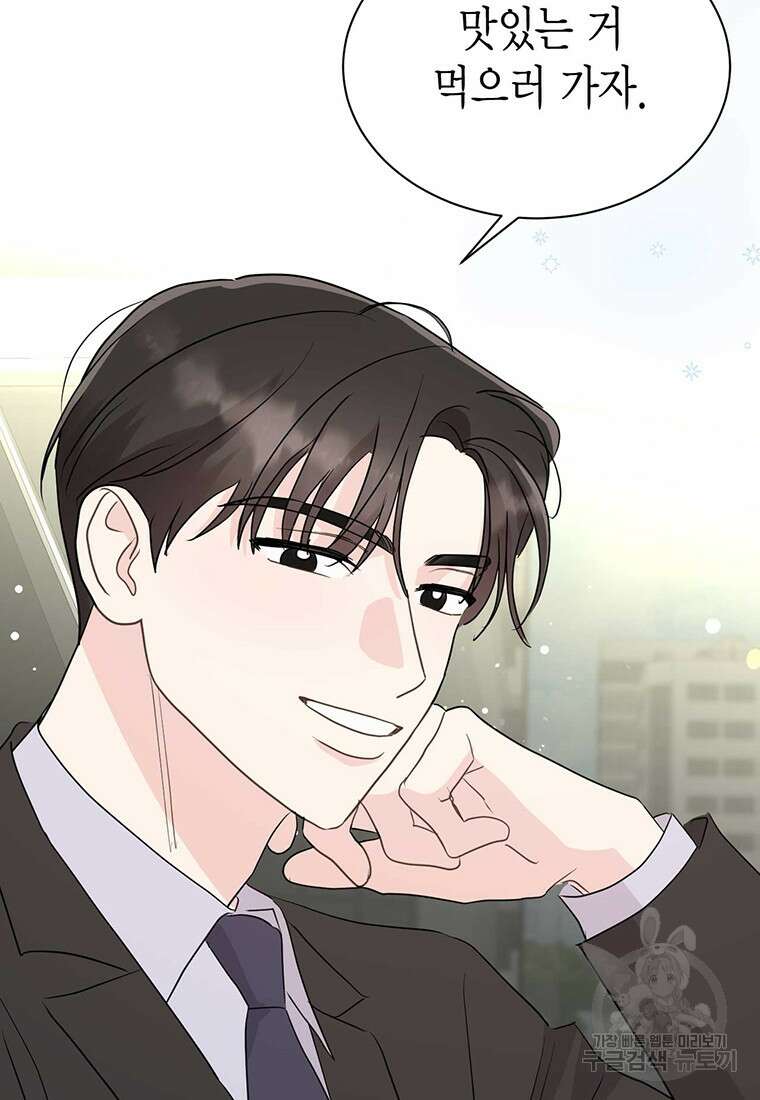 나의 보스와 정글에서 47화 48