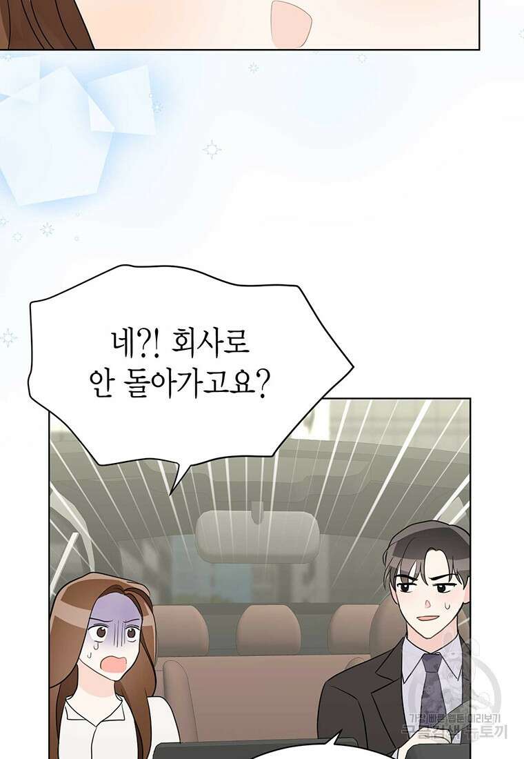 나의 보스와 정글에서 47화 50