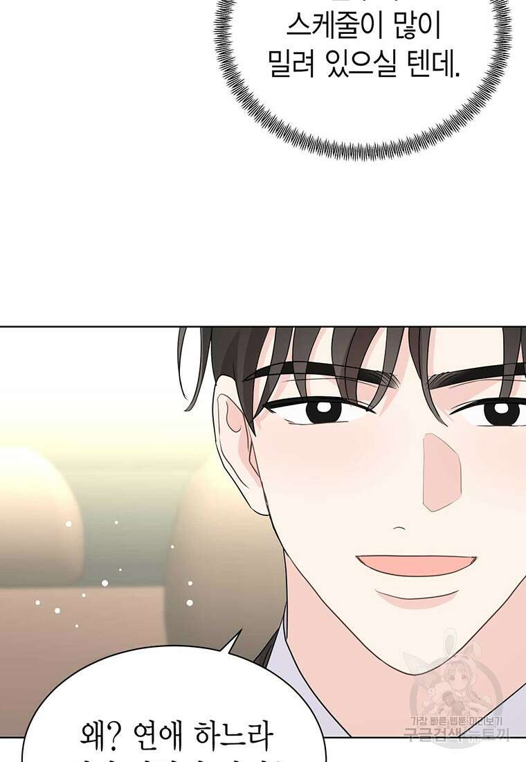 나의 보스와 정글에서 47화 52