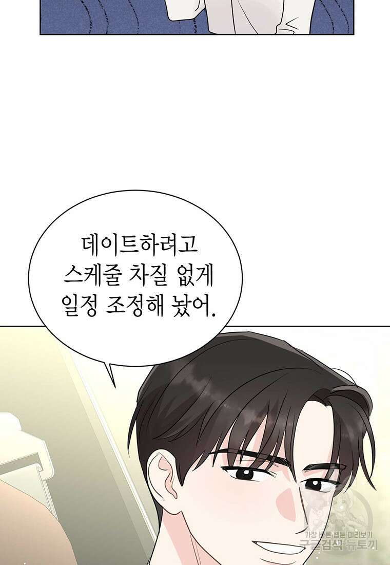 나의 보스와 정글에서 47화 54