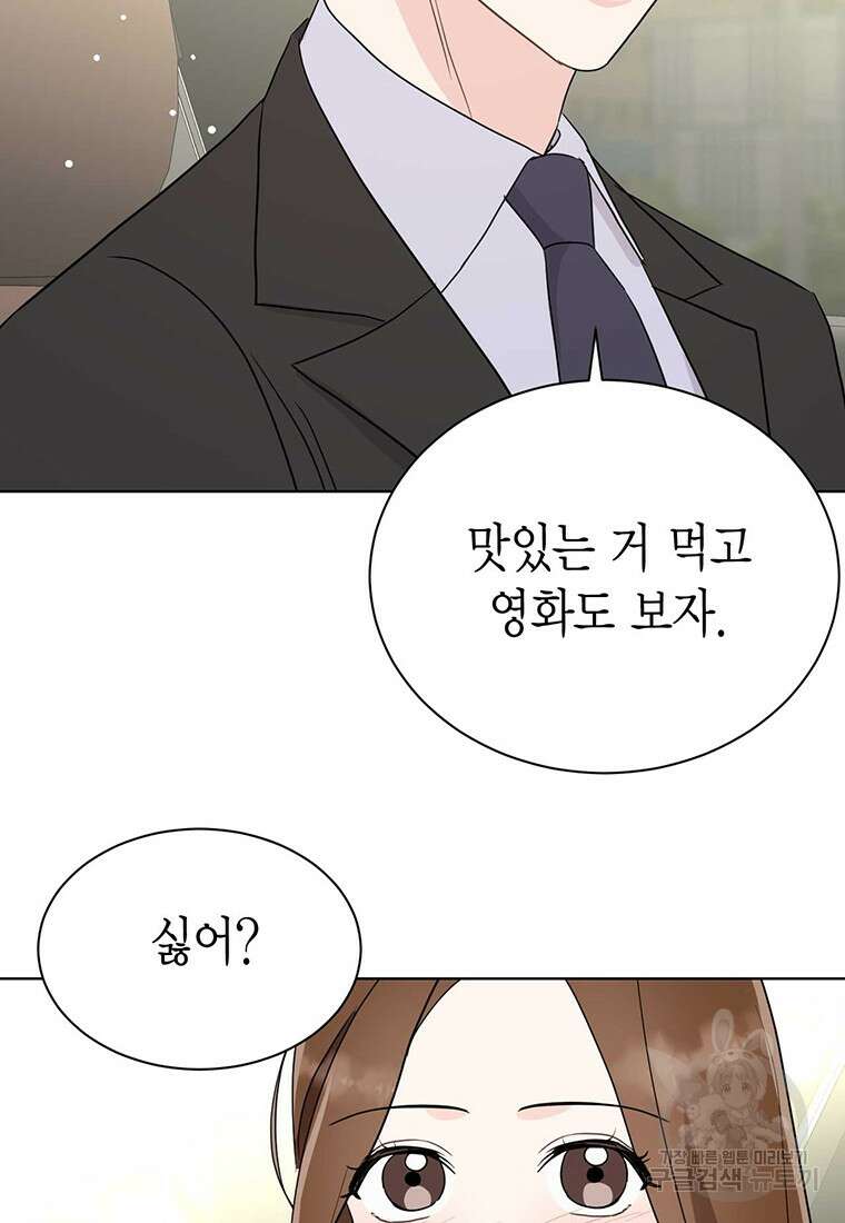 나의 보스와 정글에서 47화 55