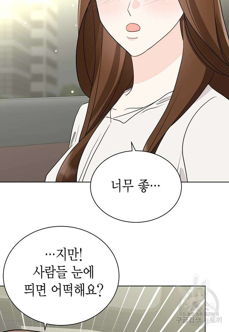 나의 보스와 정글에서 47화 56