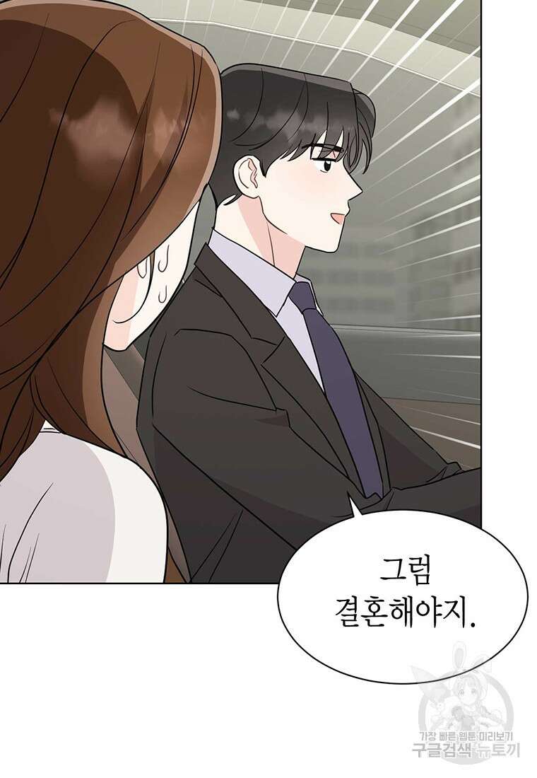 나의 보스와 정글에서 47화 57