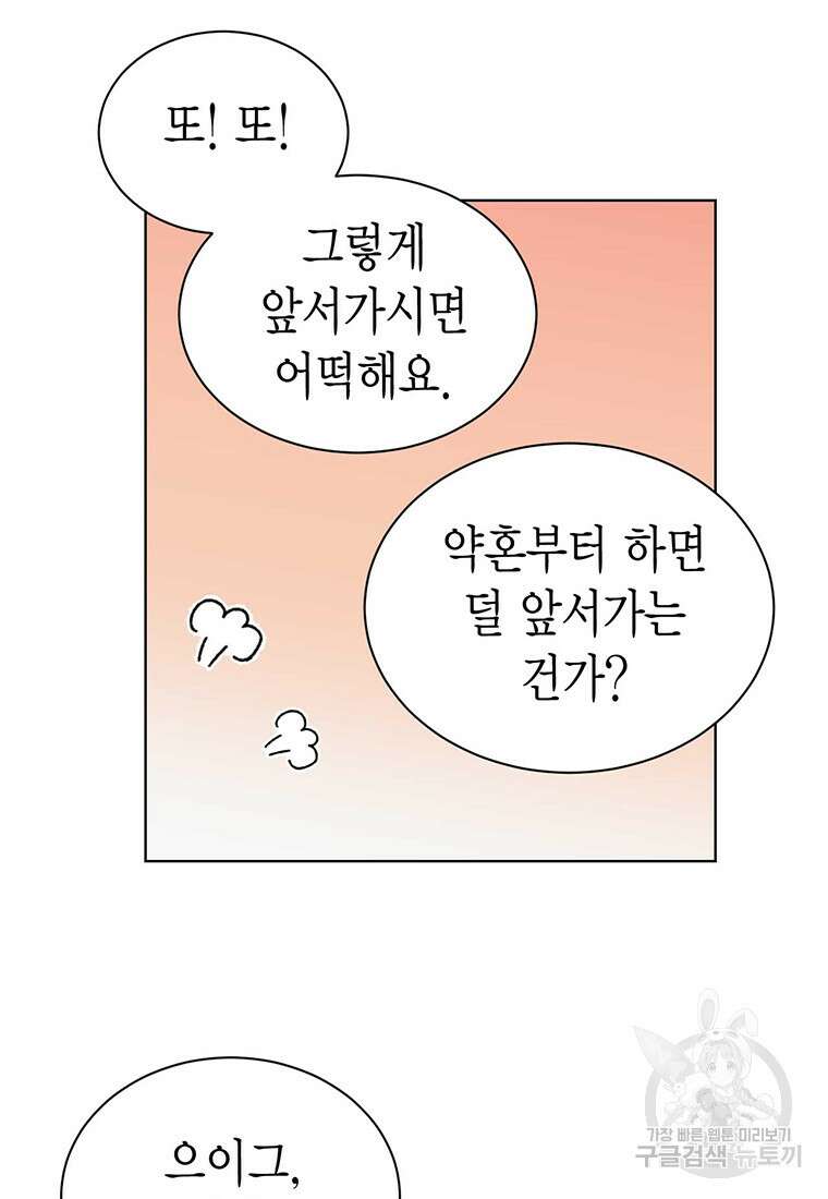 나의 보스와 정글에서 47화 58