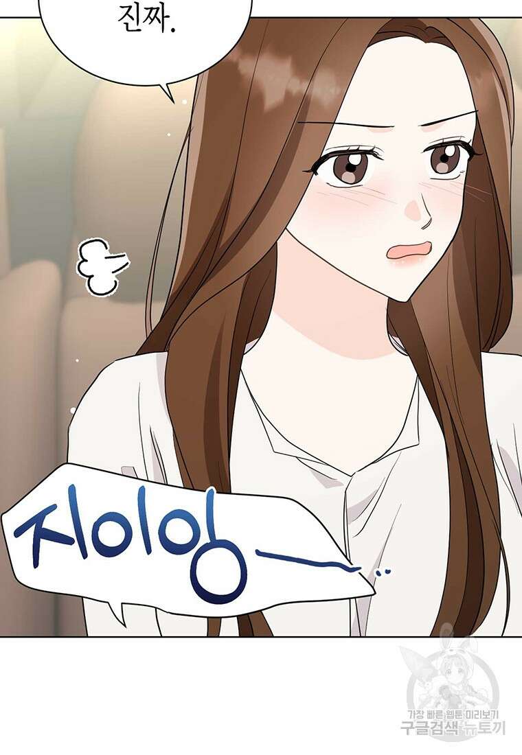 나의 보스와 정글에서 47화 59
