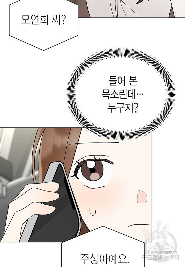 나의 보스와 정글에서 47화 62