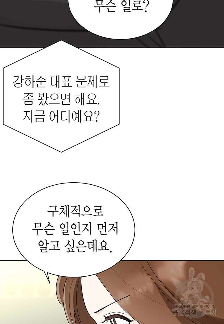나의 보스와 정글에서 47화 64