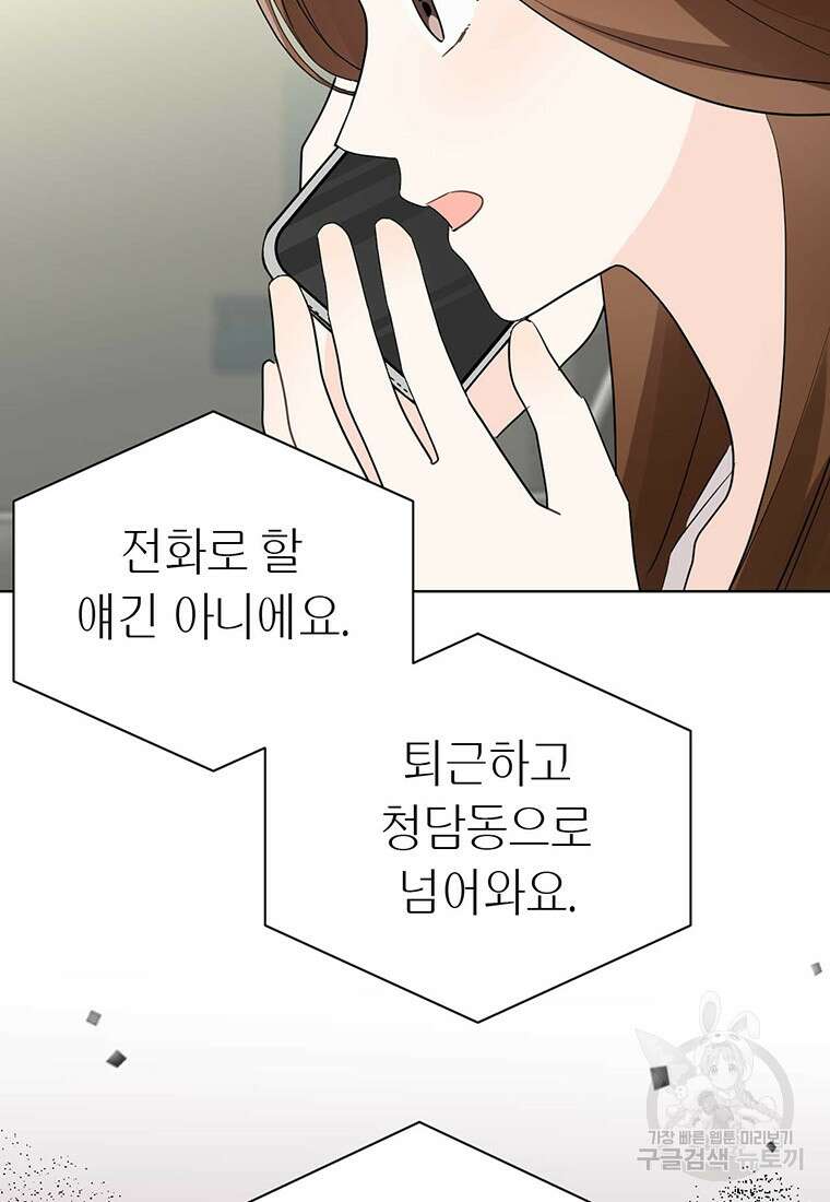 나의 보스와 정글에서 47화 65