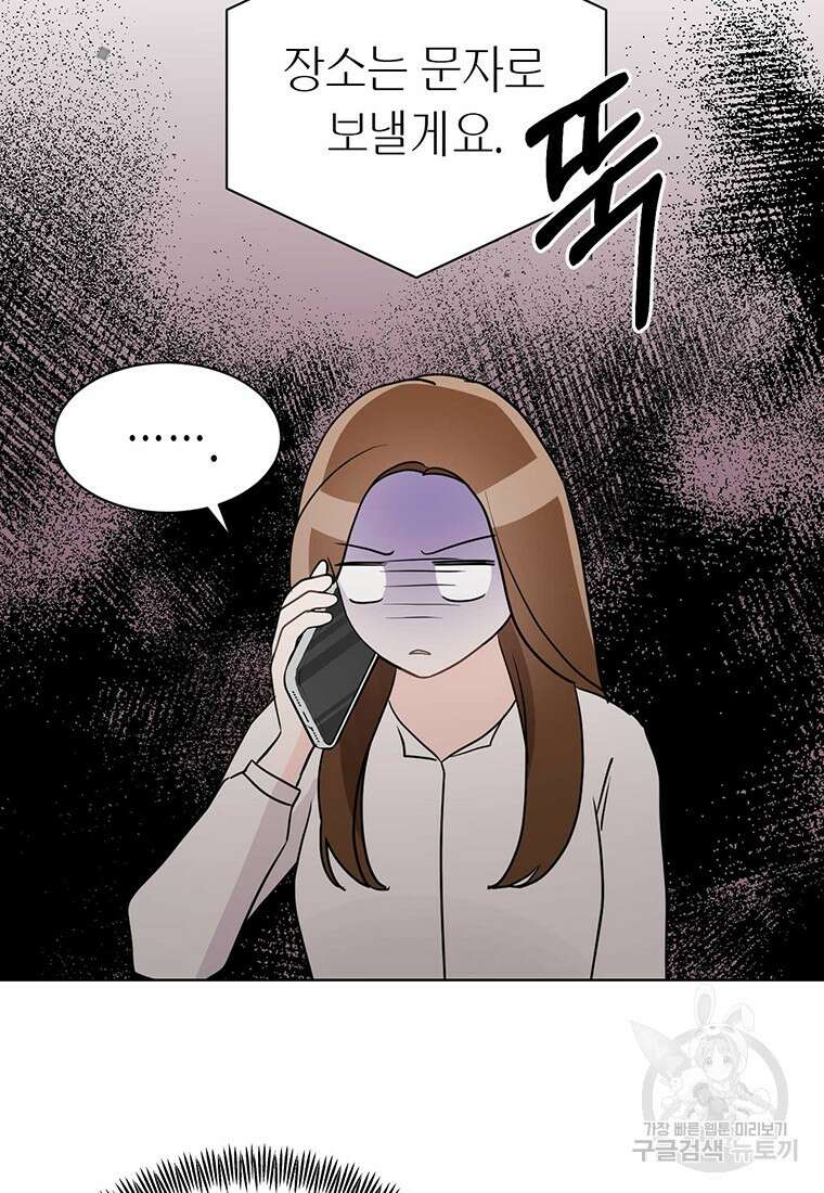 나의 보스와 정글에서 47화 66