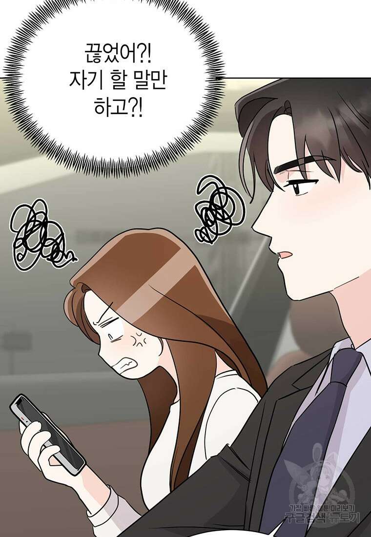 나의 보스와 정글에서 47화 67