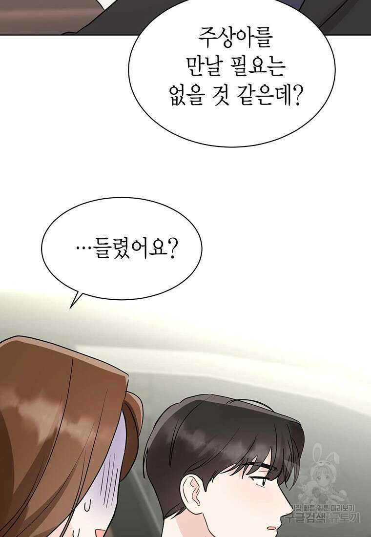 나의 보스와 정글에서 47화 68