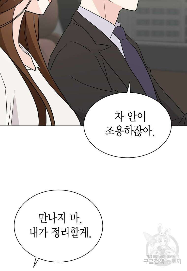 나의 보스와 정글에서 47화 69