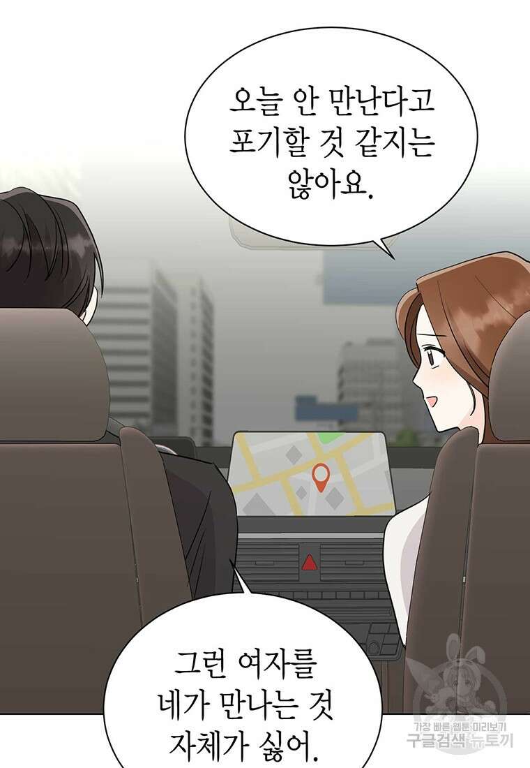 나의 보스와 정글에서 47화 70