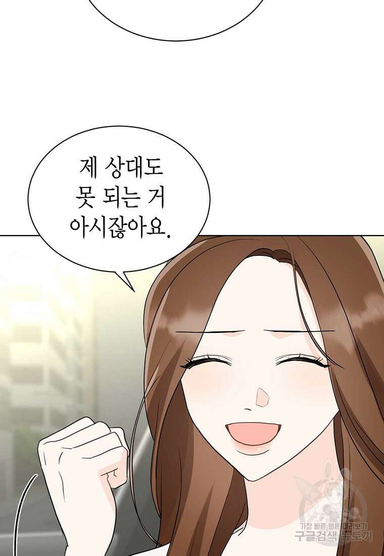 나의 보스와 정글에서 47화 71