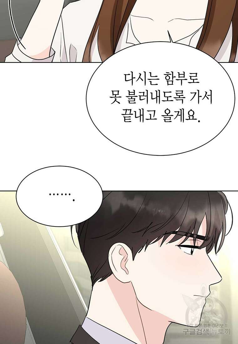 나의 보스와 정글에서 47화 72
