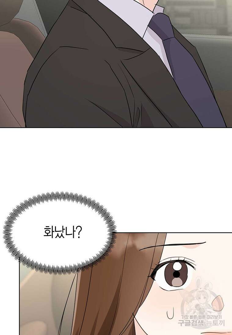 나의 보스와 정글에서 47화 73