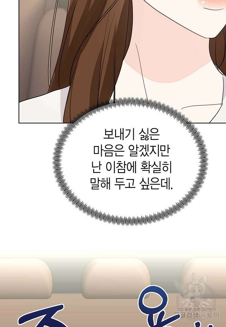 나의 보스와 정글에서 47화 74