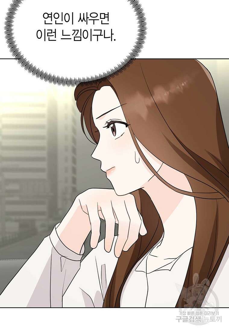 나의 보스와 정글에서 47화 76