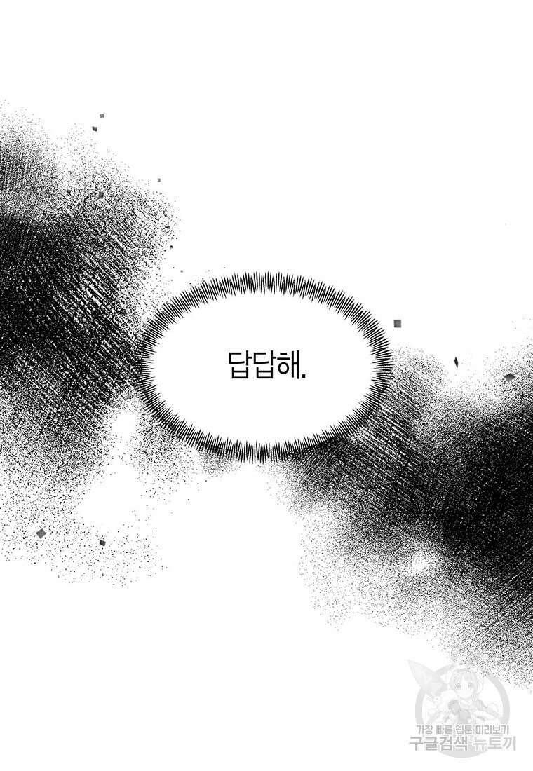 나의 보스와 정글에서 47화 77