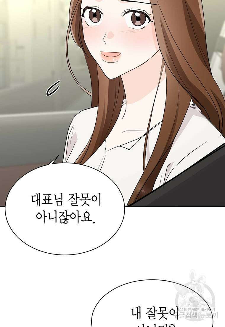 나의 보스와 정글에서 47화 81