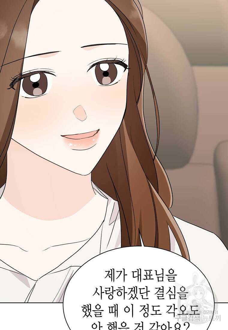 나의 보스와 정글에서 47화 83
