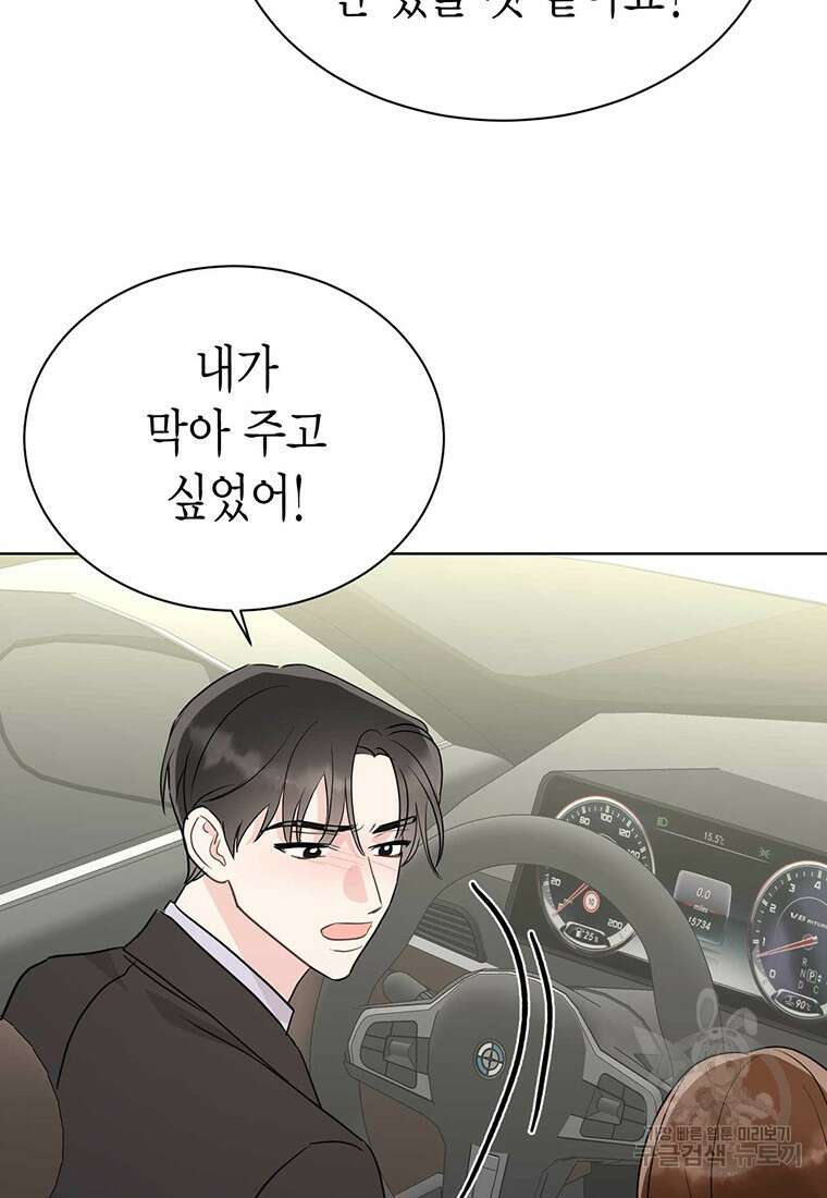 나의 보스와 정글에서 47화 84