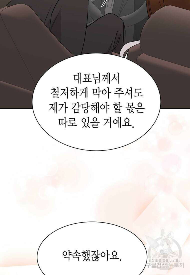 나의 보스와 정글에서 47화 85
