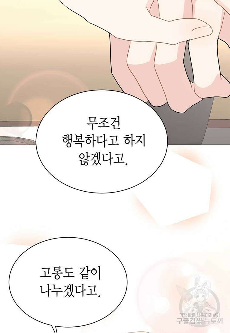나의 보스와 정글에서 47화 87