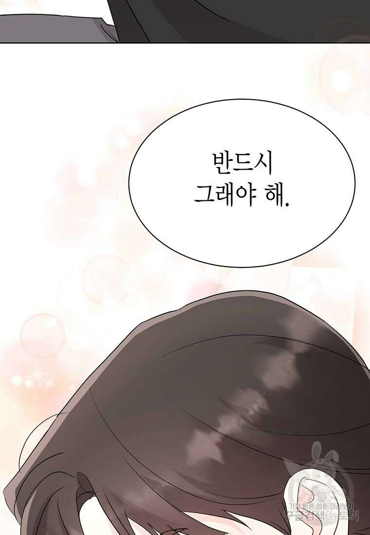 나의 보스와 정글에서 47화 91