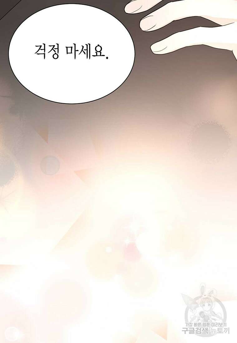 나의 보스와 정글에서 47화 94