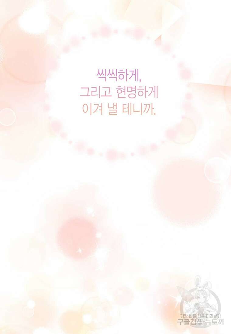 나의 보스와 정글에서 47화 95