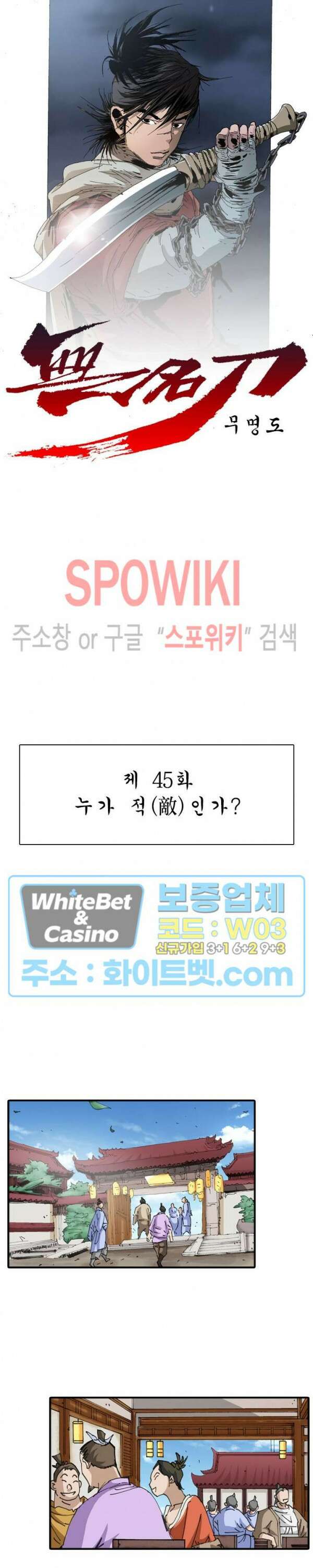 무명도(무협) 45화 2