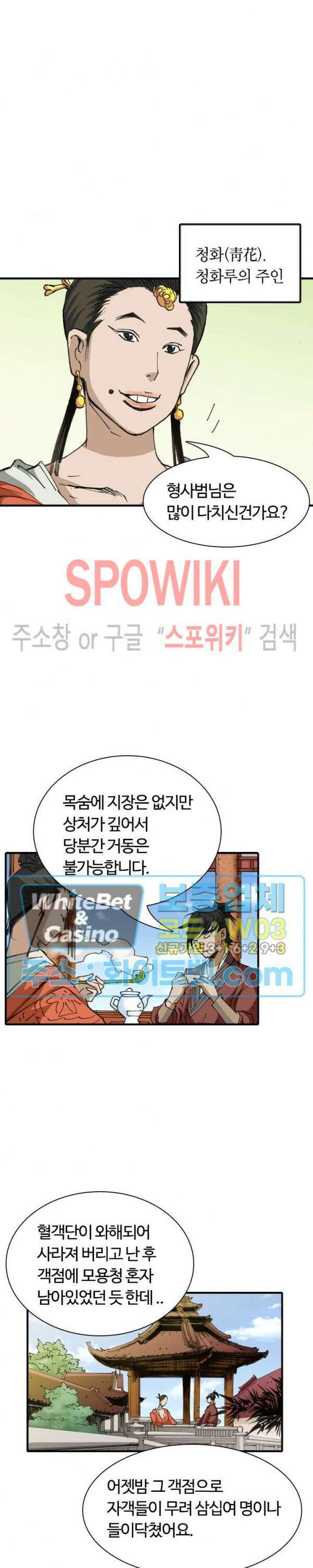 무명도(무협) 45화 3