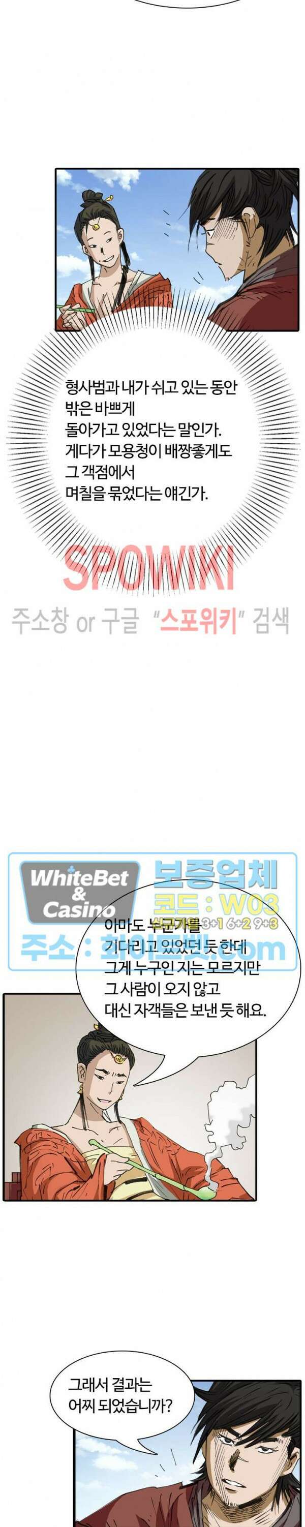 무명도(무협) 45화 4