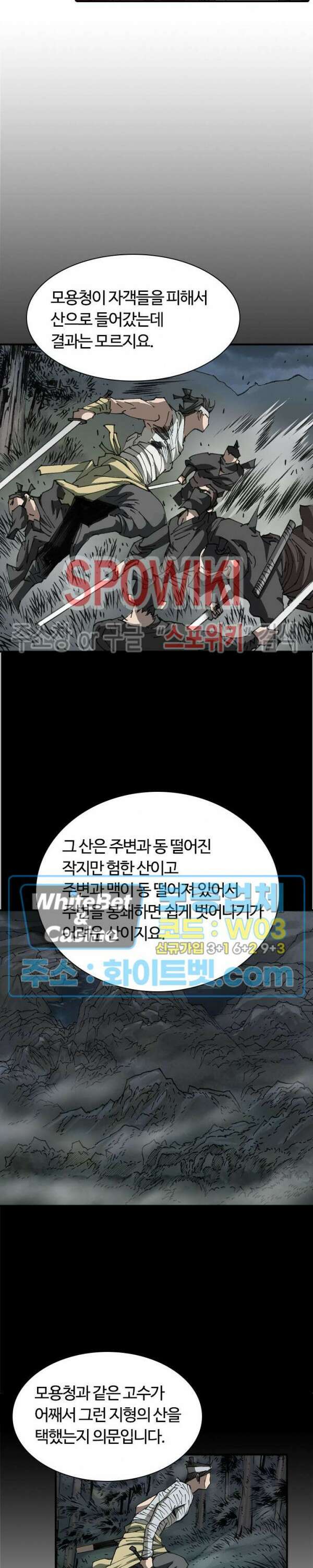 무명도(무협) 45화 5