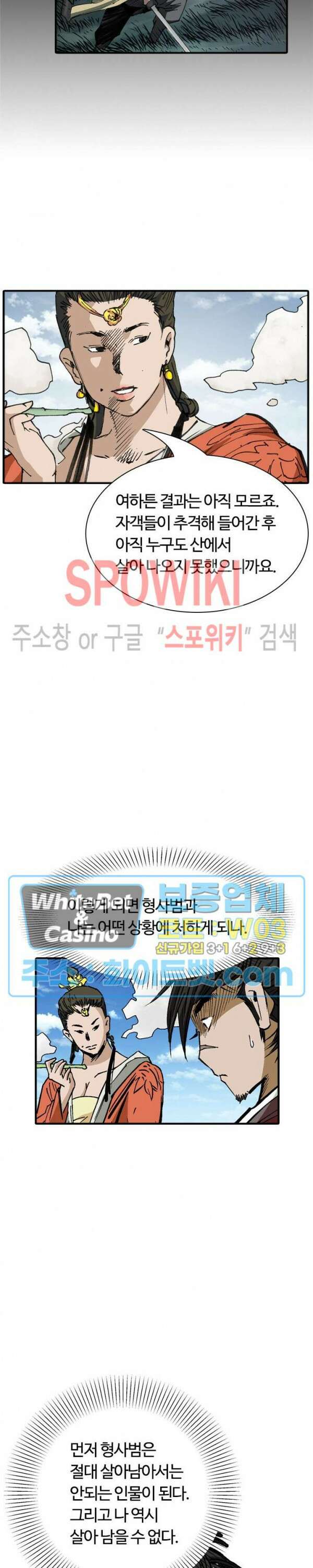 무명도(무협) 45화 6